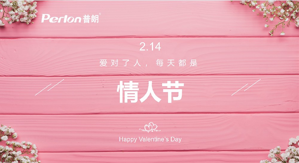 來普朗，一起制造浪漫情人節(jié)呀！